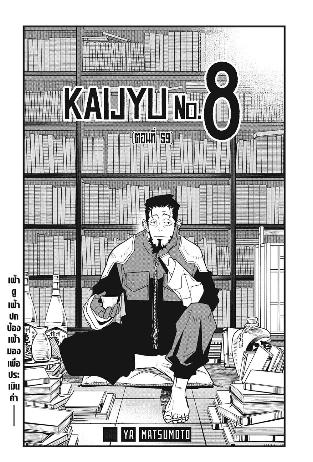 Kaiju No.8 page 3