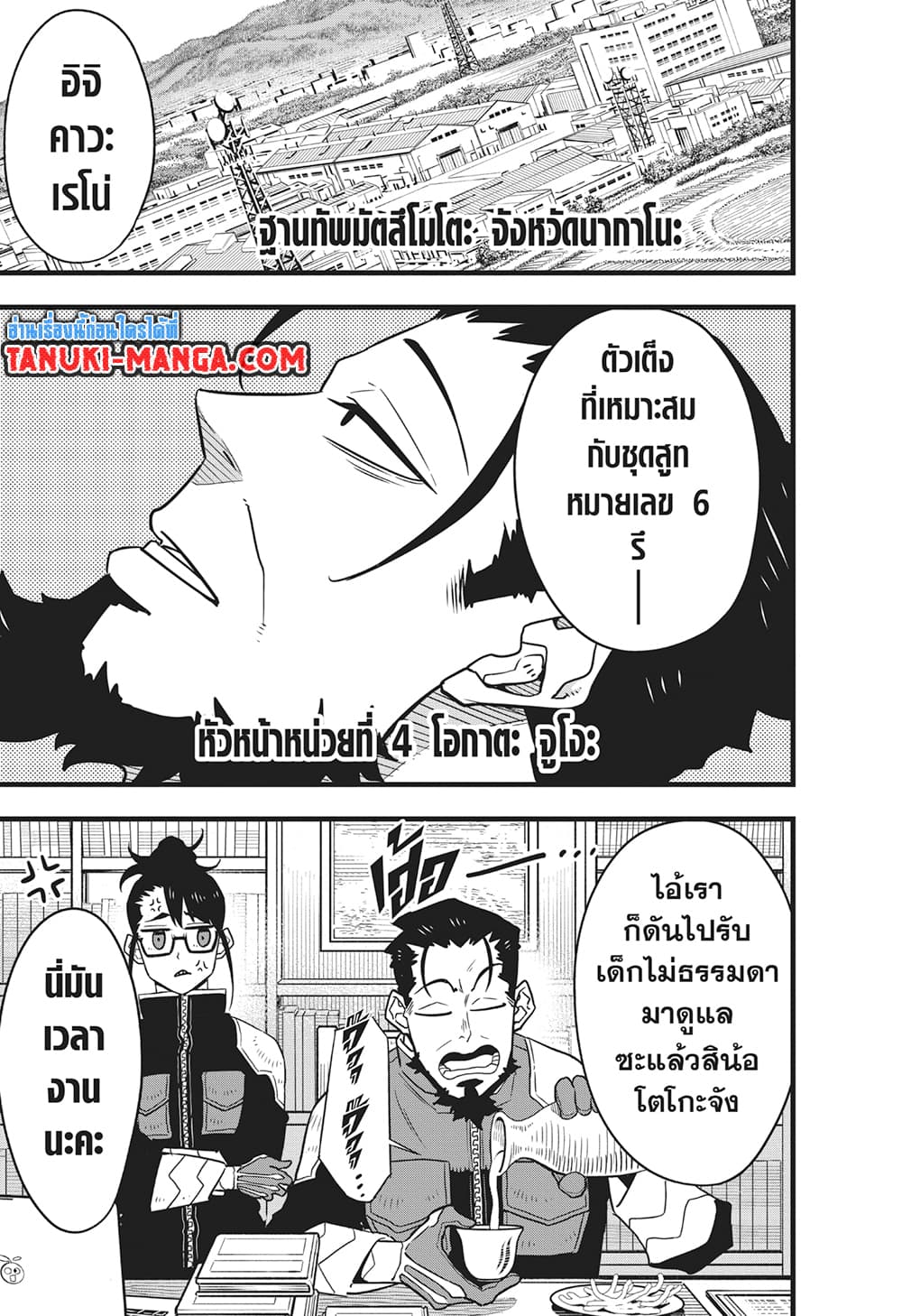 Kaiju No.8 page 4