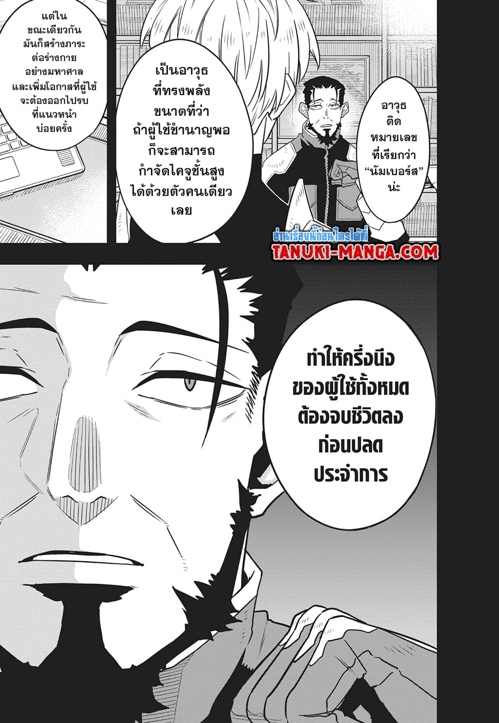 Kaiju No.8 page 10