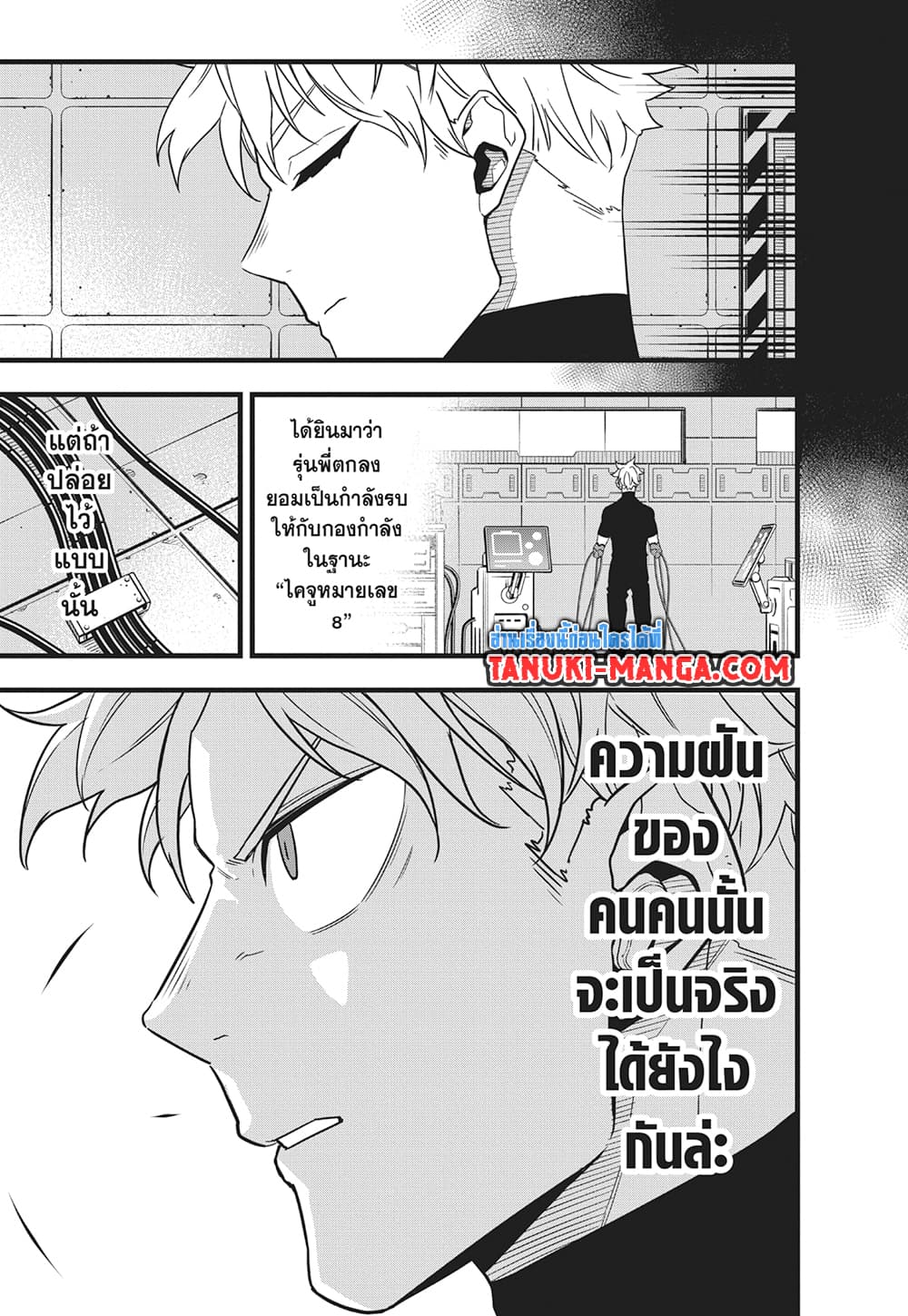 Kaiju No.8 page 12