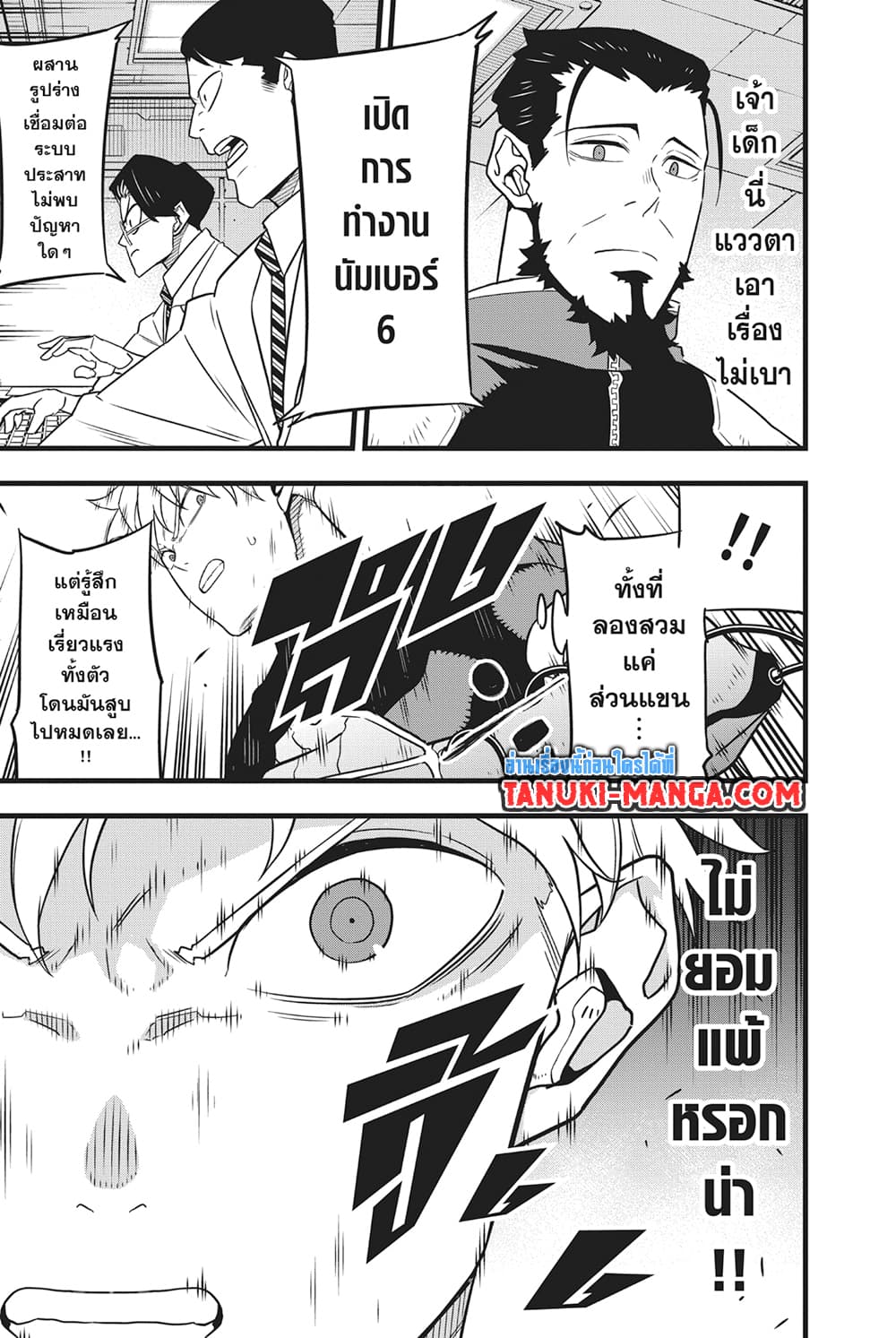 Kaiju No.8 page 14