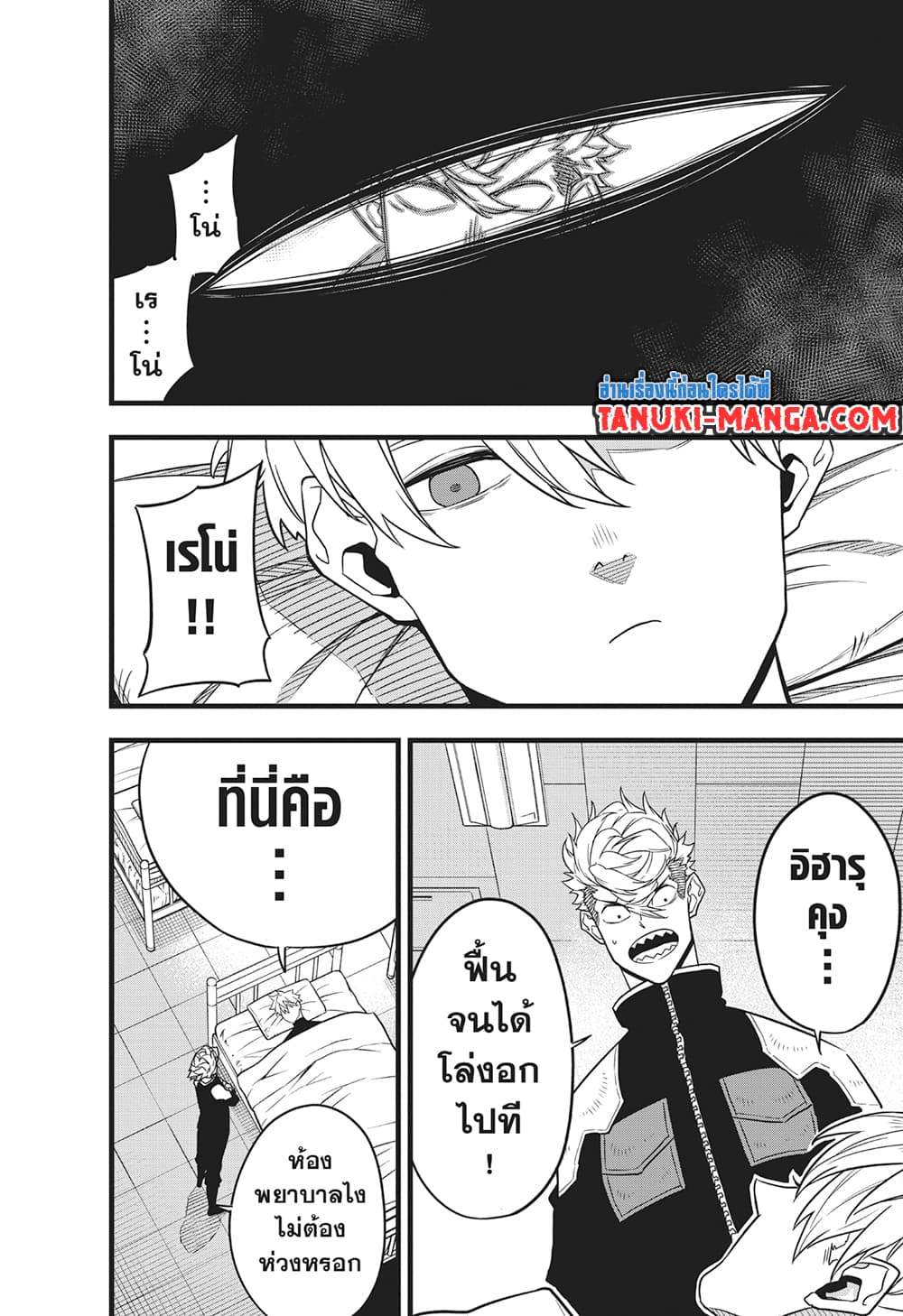 Kaiju No.8 page 18