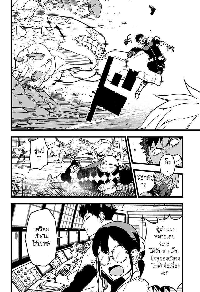 Kaiju No.8 page 2