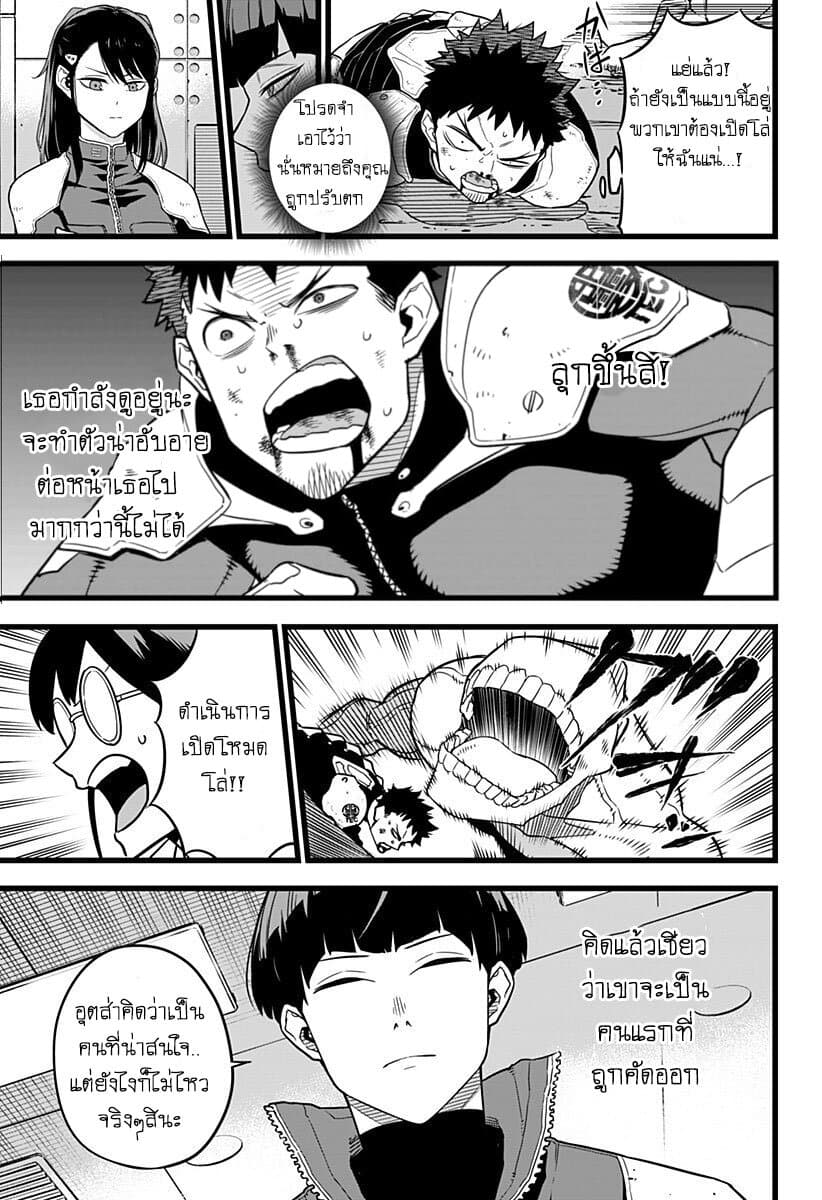 Kaiju No.8 page 3