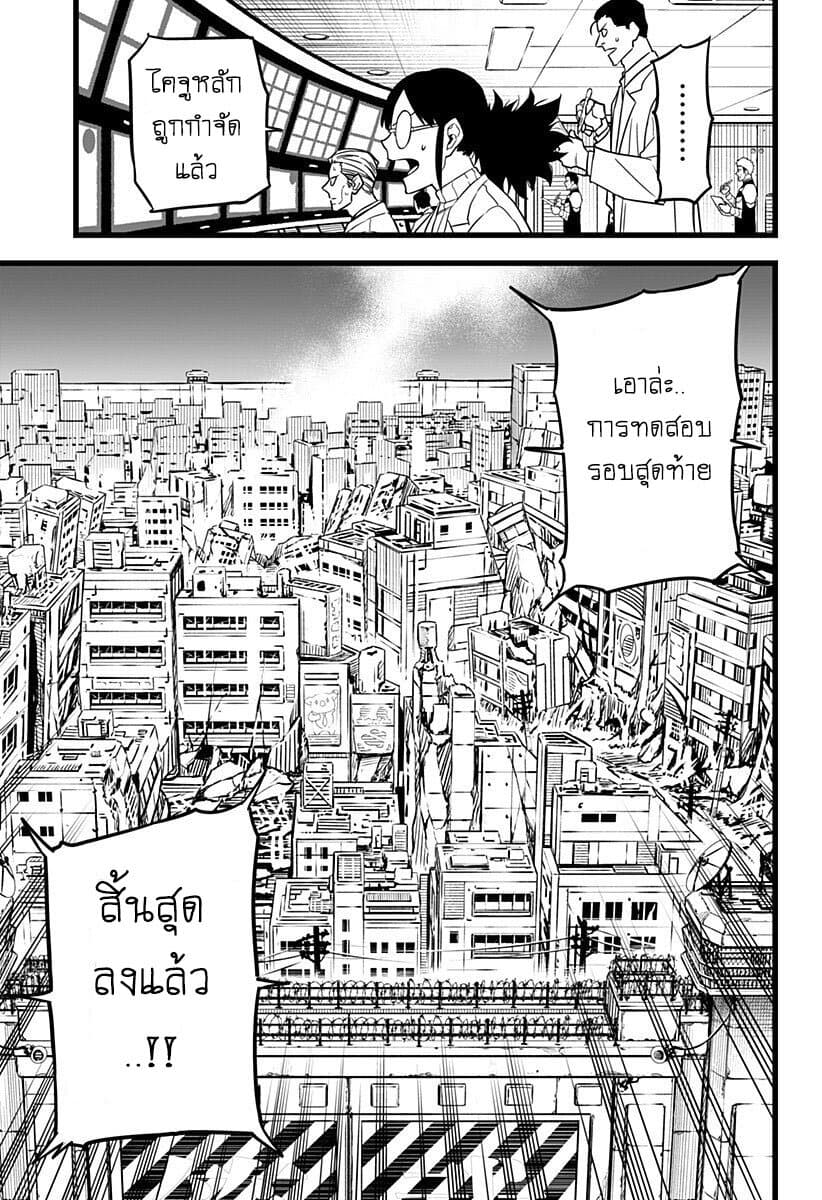 Kaiju No.8 page 18