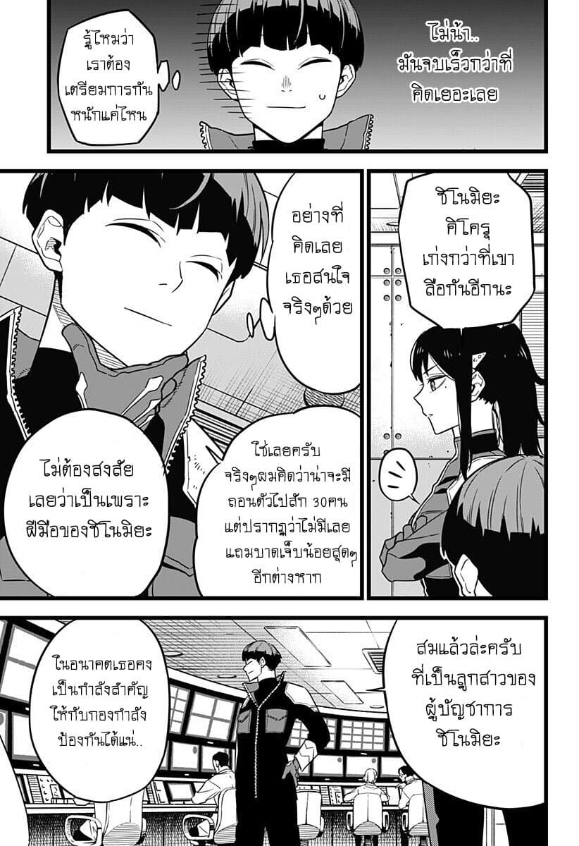 Kaiju No.8 page 20