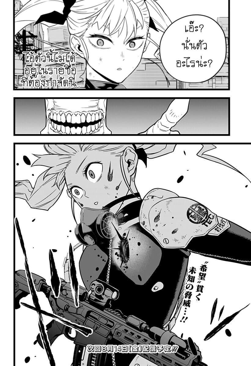 Kaiju No.8 page 23