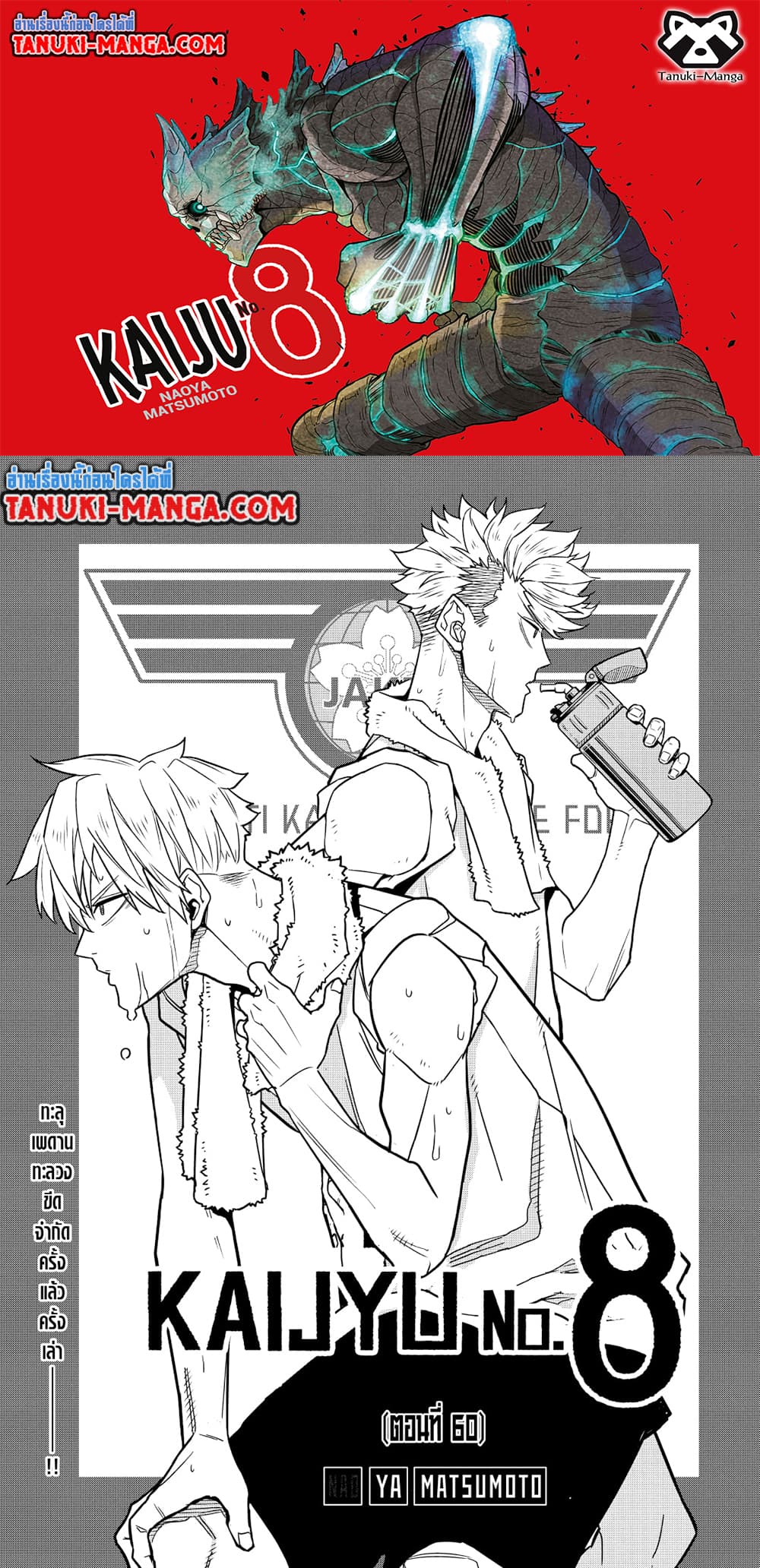 Kaiju No.8 page 1