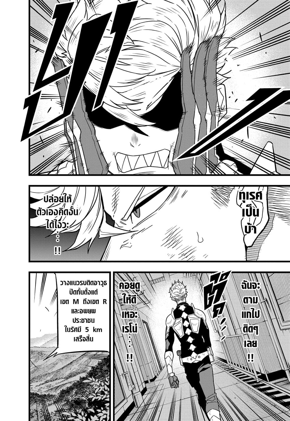 Kaiju No.8 page 4
