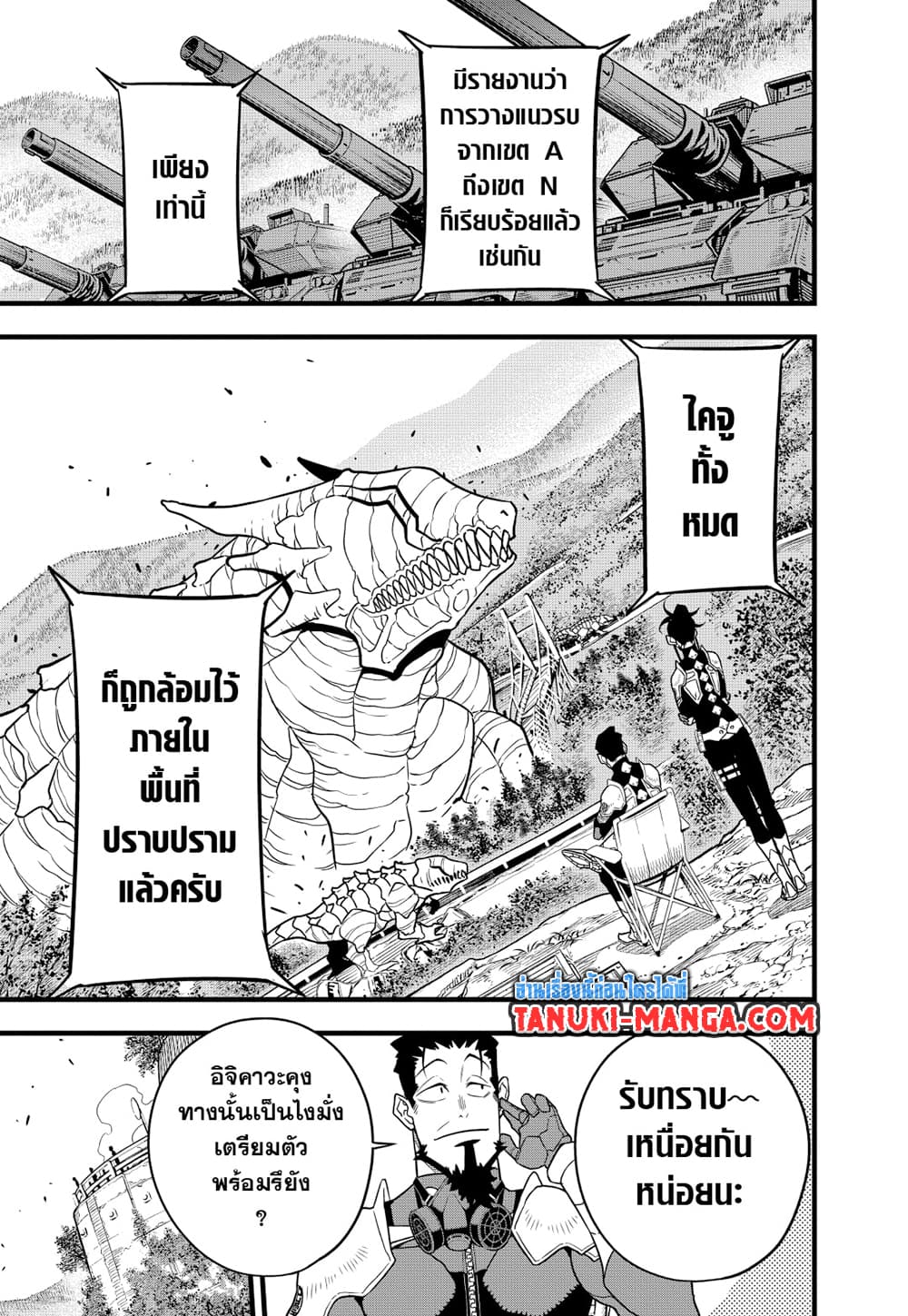 Kaiju No.8 page 5