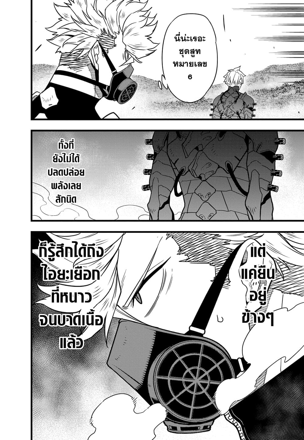 Kaiju No.8 page 7