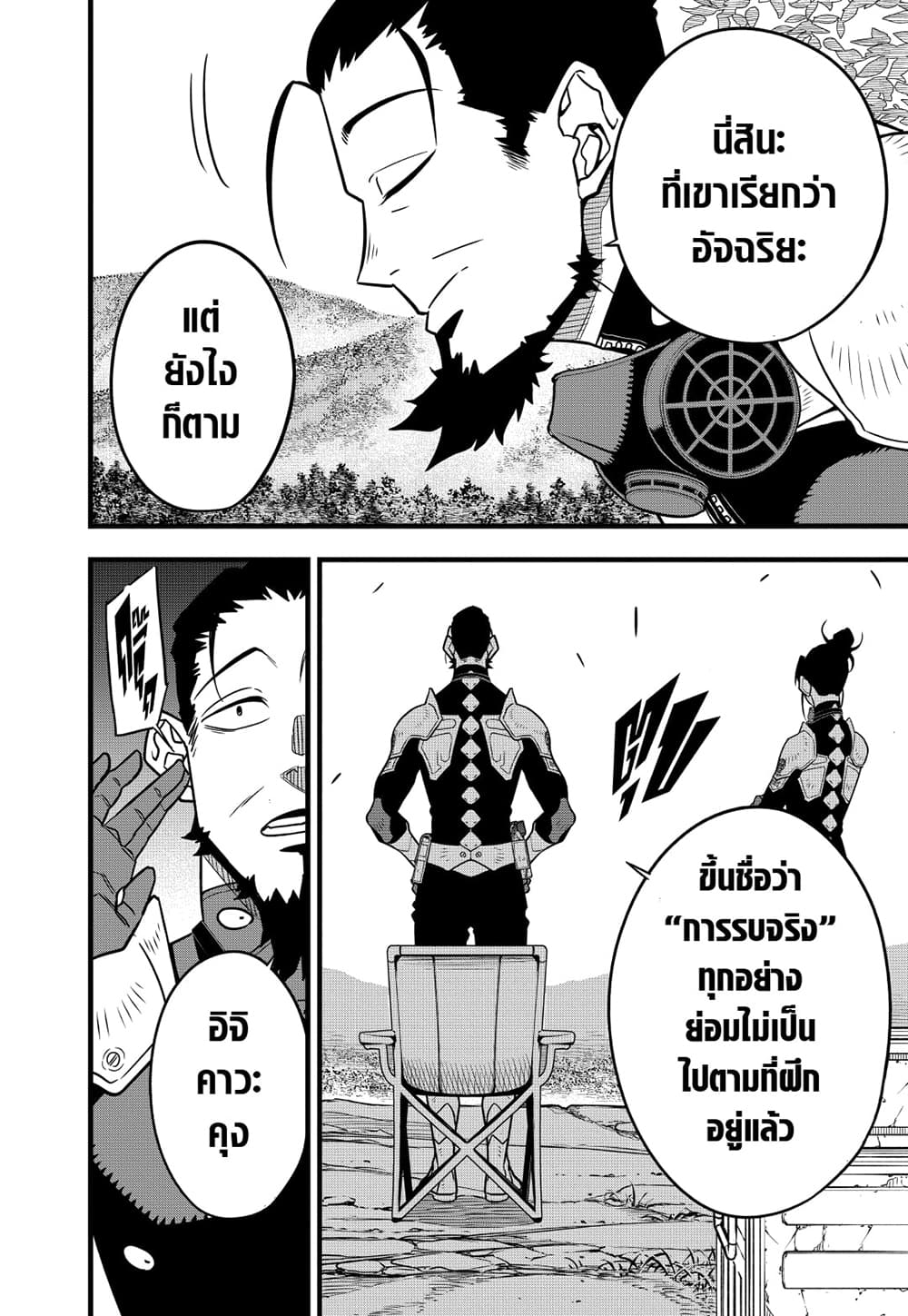 Kaiju No.8 page 9