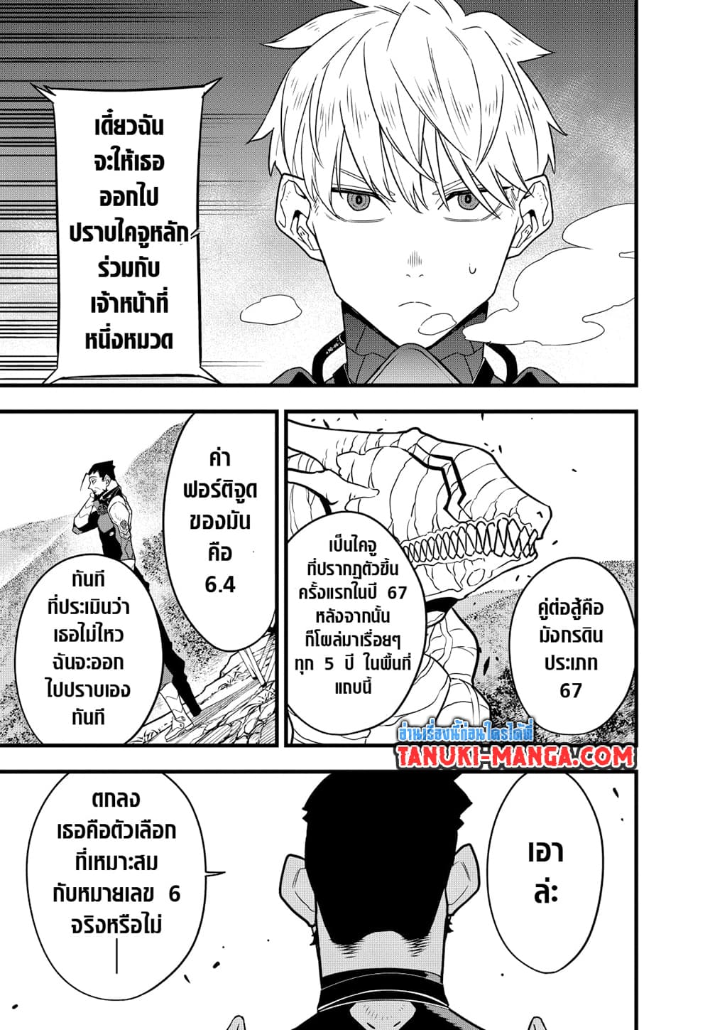 Kaiju No.8 page 10