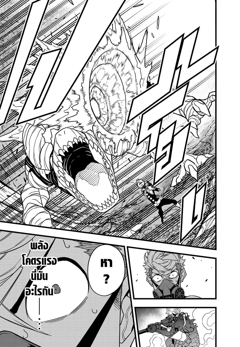 Kaiju No.8 page 17