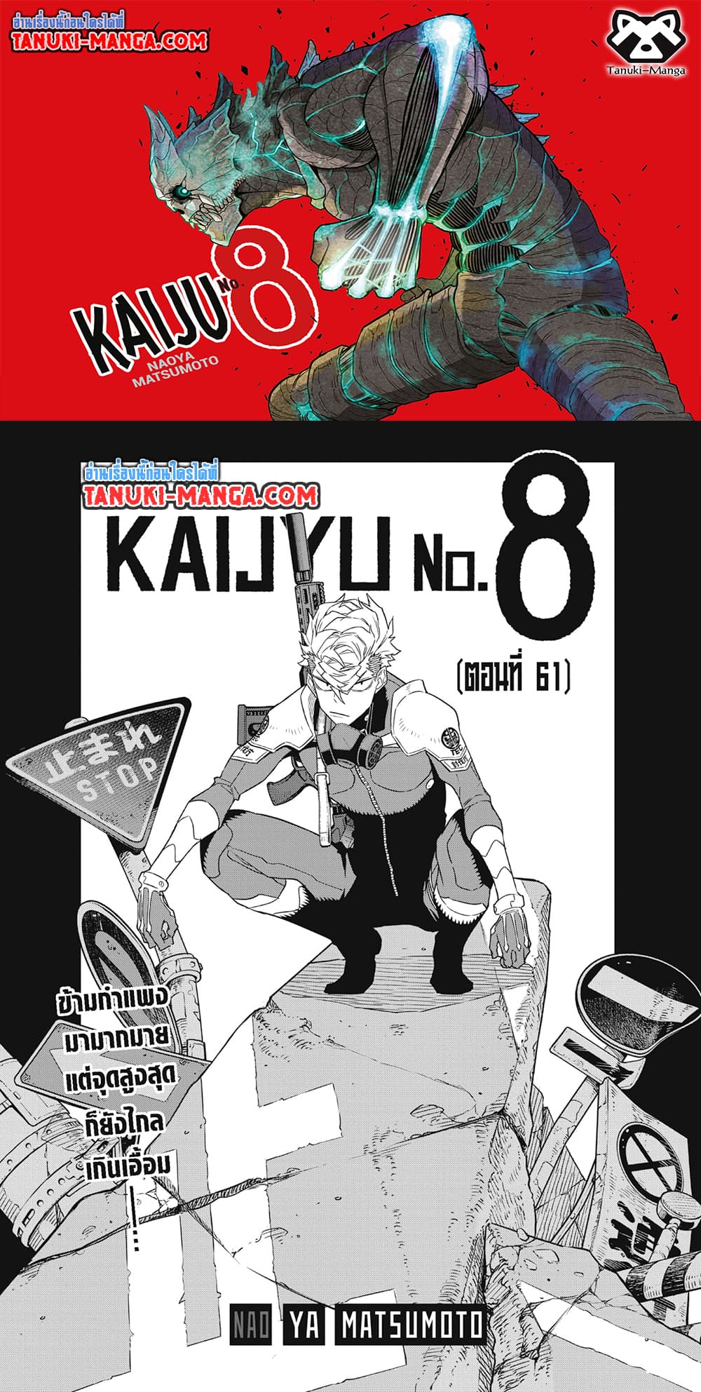 Kaiju No.8 page 1