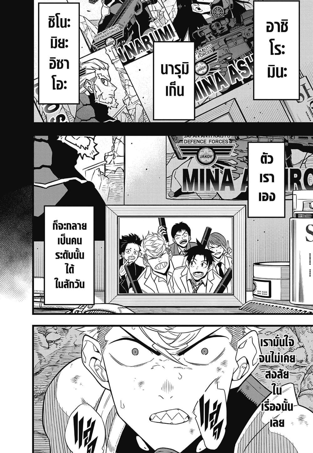 Kaiju No.8 page 4