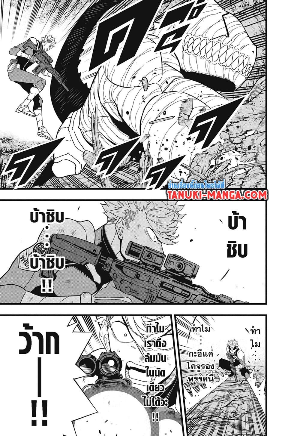 Kaiju No.8 page 5