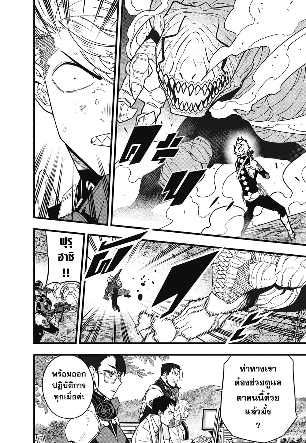 Kaiju No.8 page 6