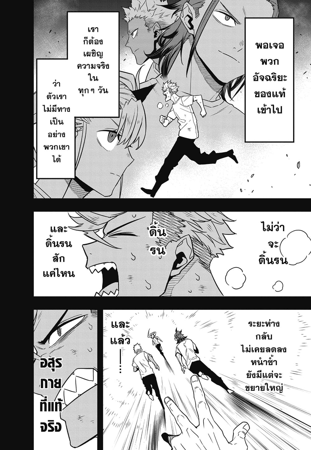 Kaiju No.8 page 8