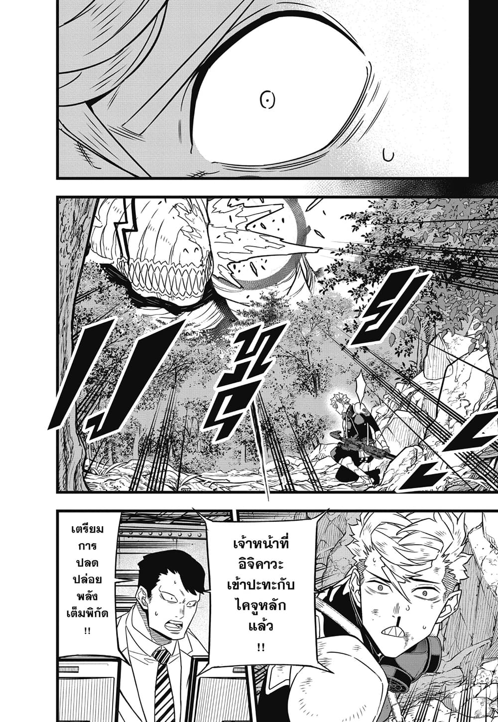Kaiju No.8 page 10