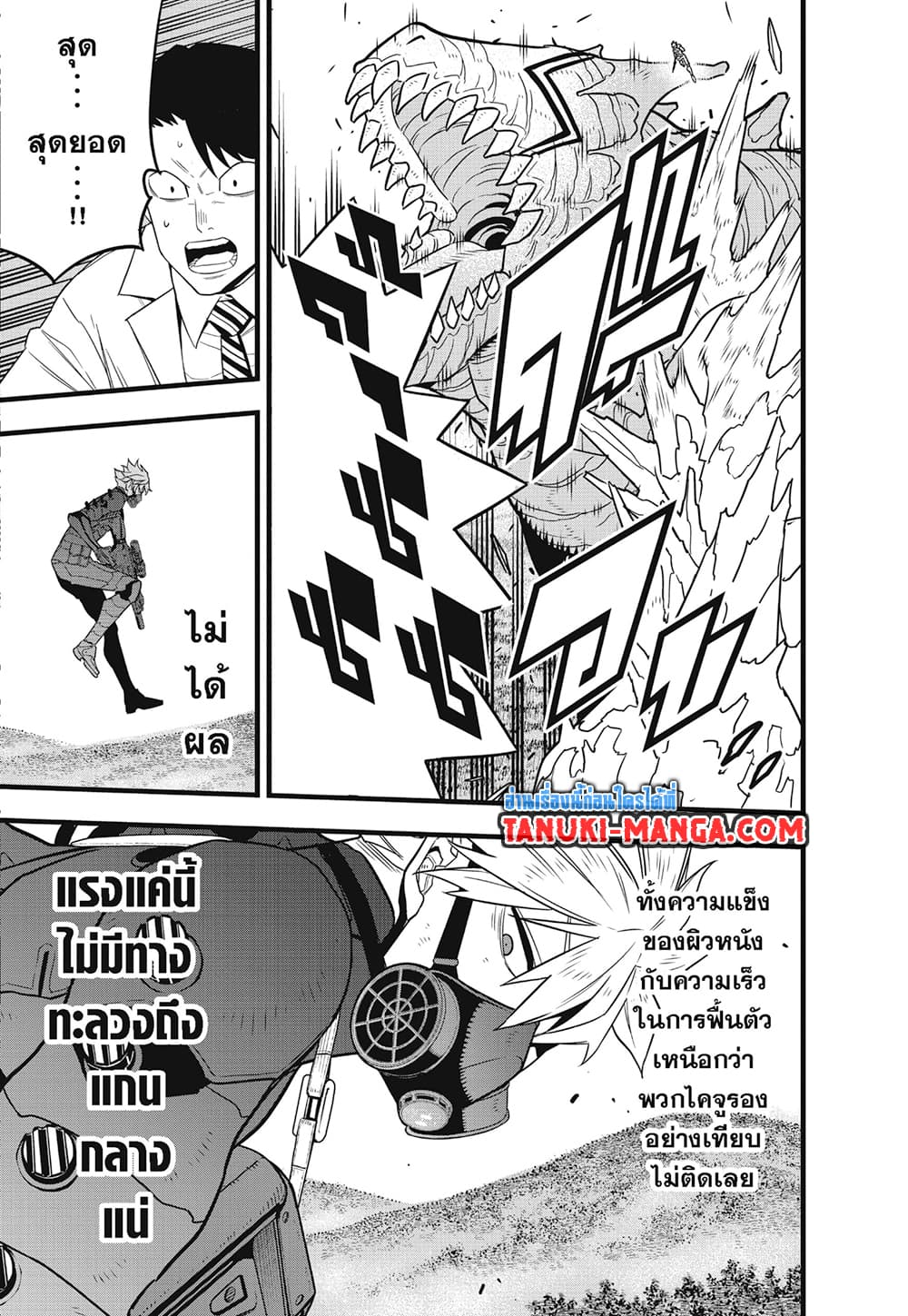 Kaiju No.8 page 15