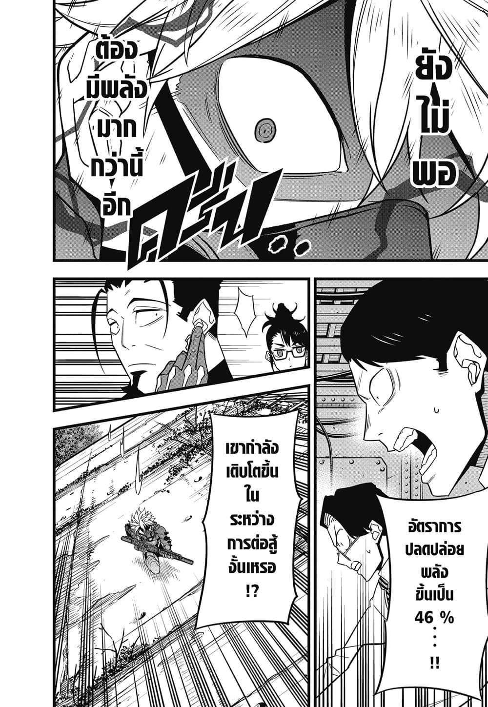 Kaiju No.8 page 16