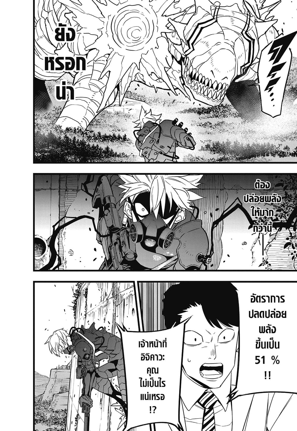 Kaiju No.8 page 19
