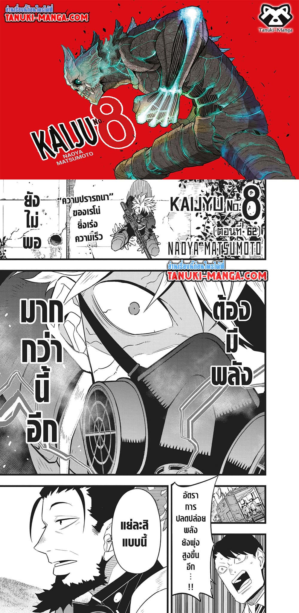 Kaiju No.8 page 1