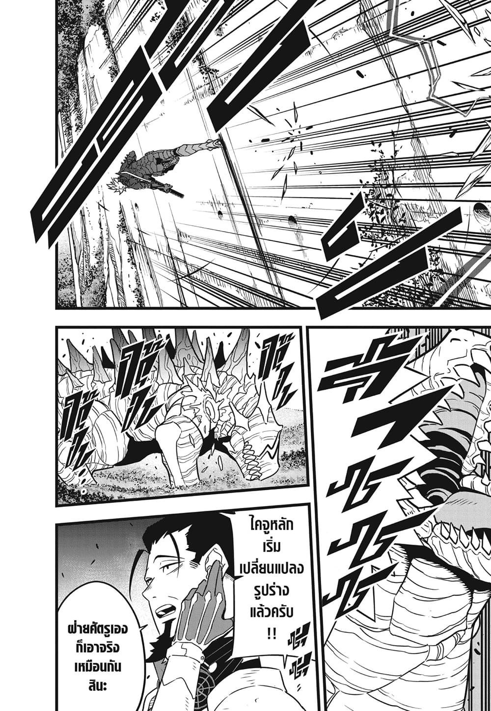Kaiju No.8 page 2