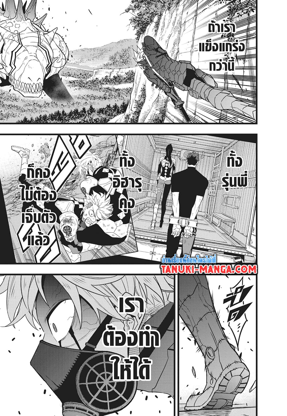Kaiju No.8 page 3