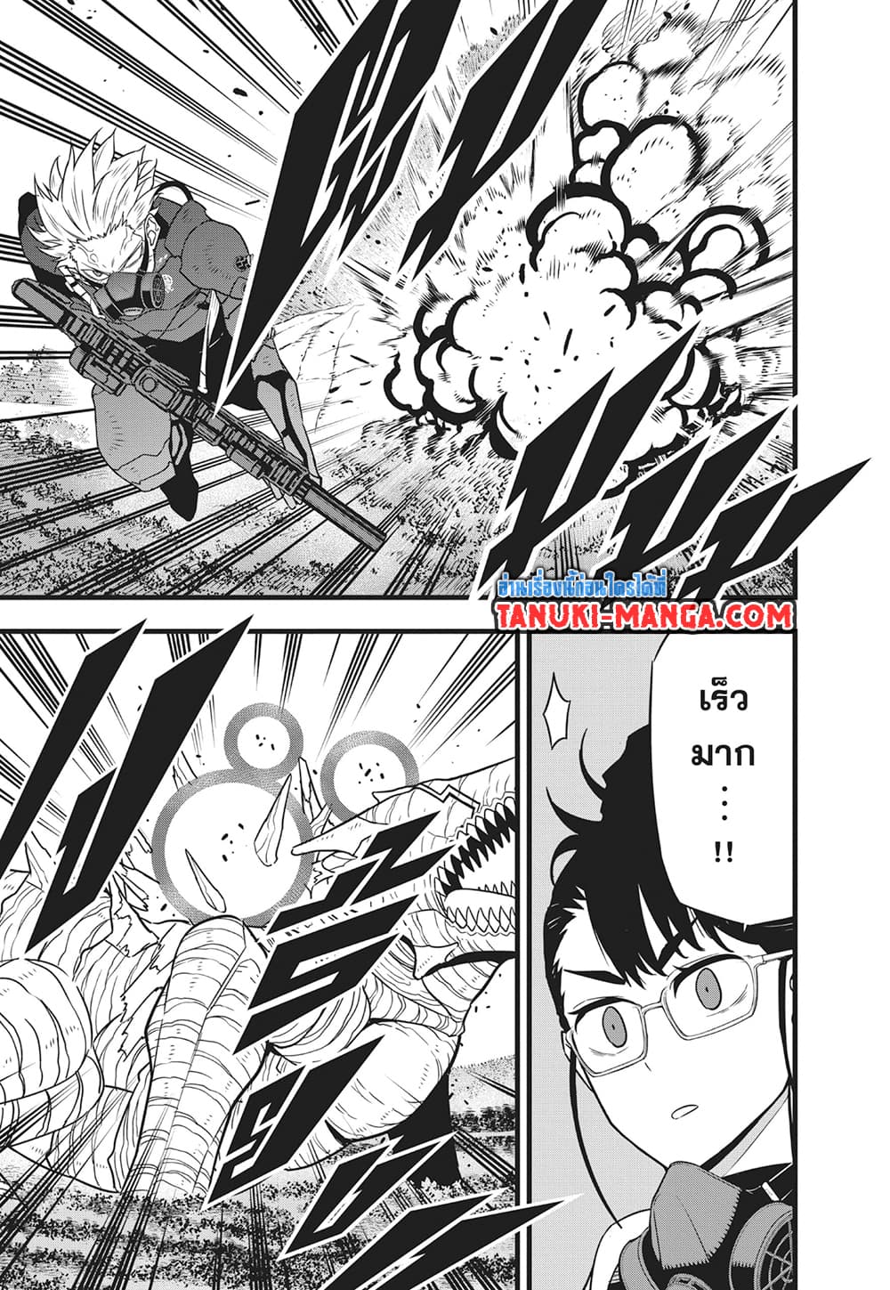Kaiju No.8 page 5