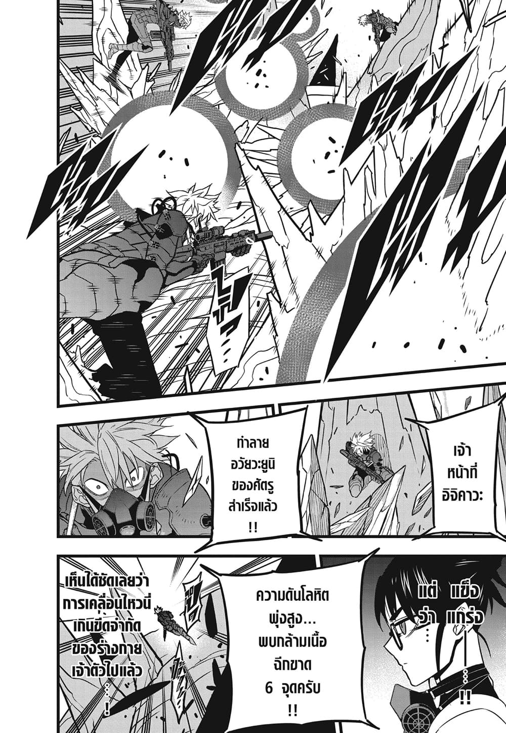 Kaiju No.8 page 6