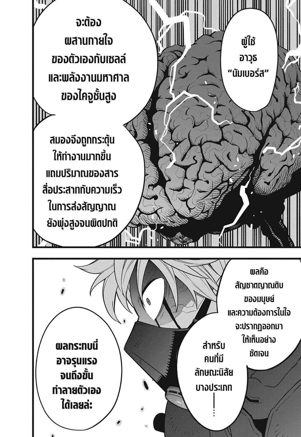 Kaiju No.8 page 8