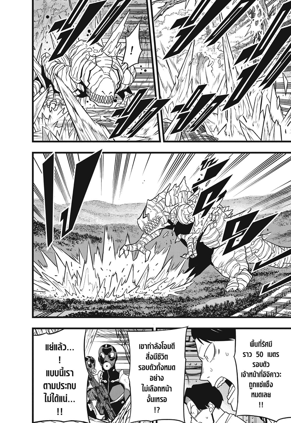 Kaiju No.8 page 12