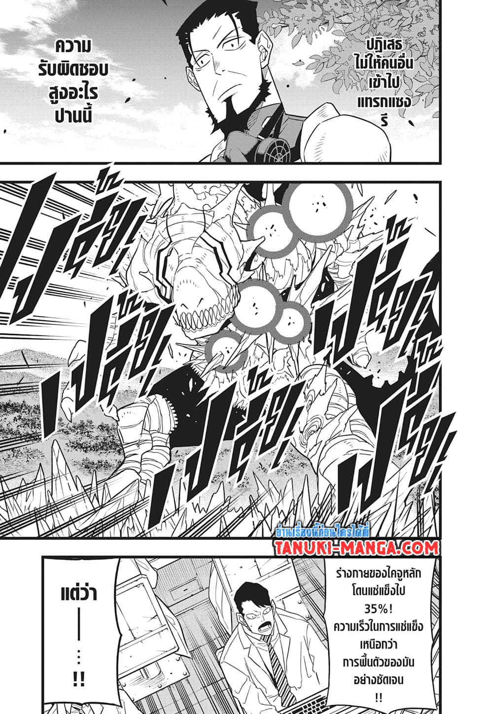 Kaiju No.8 page 13
