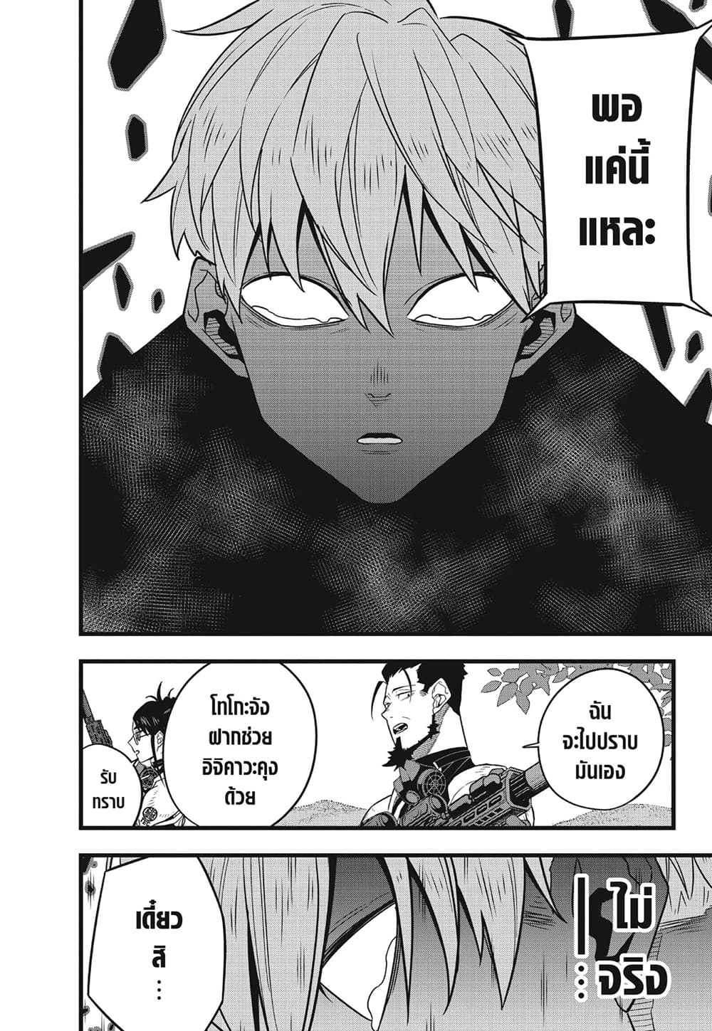 Kaiju No.8 page 16