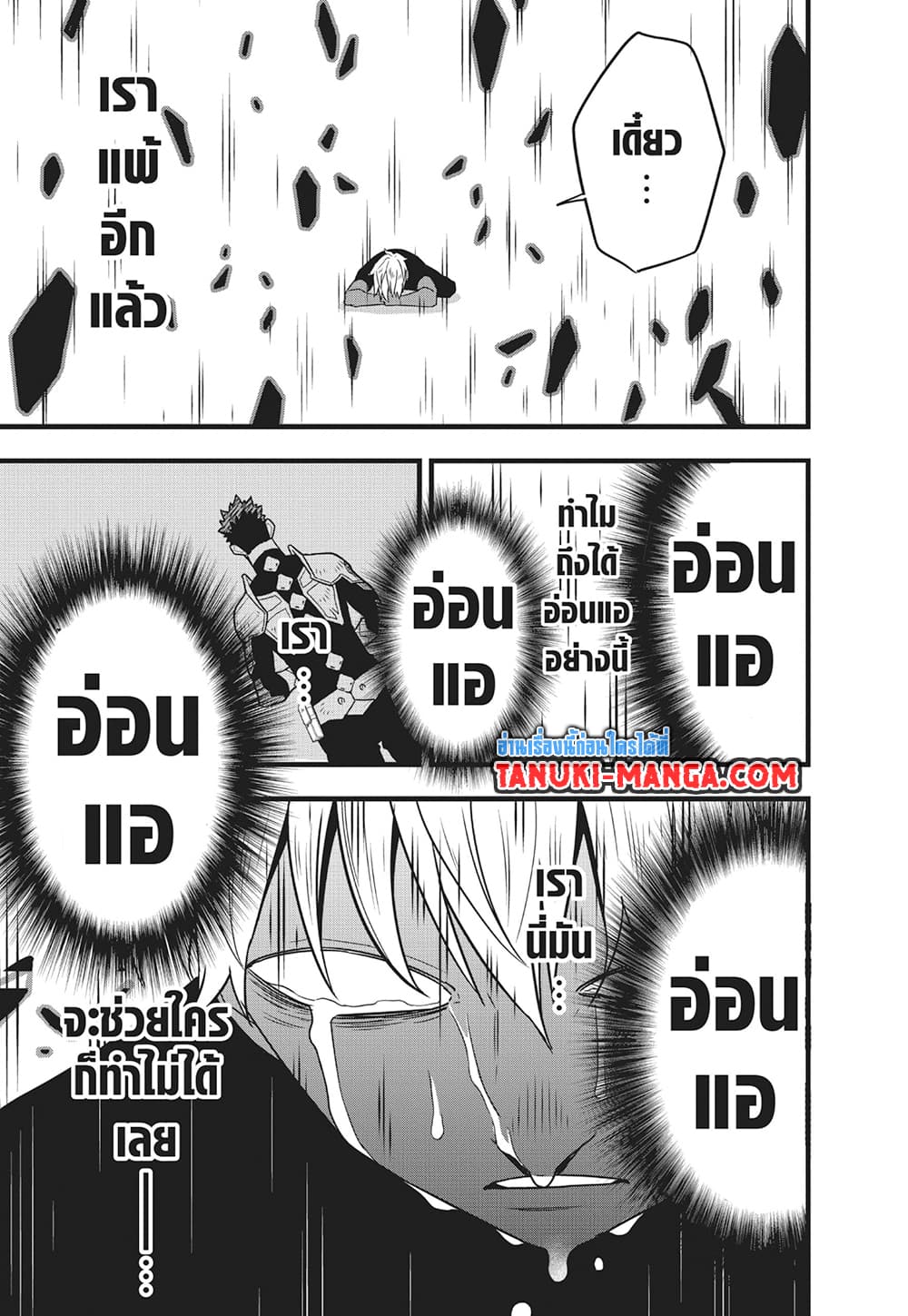 Kaiju No.8 page 17