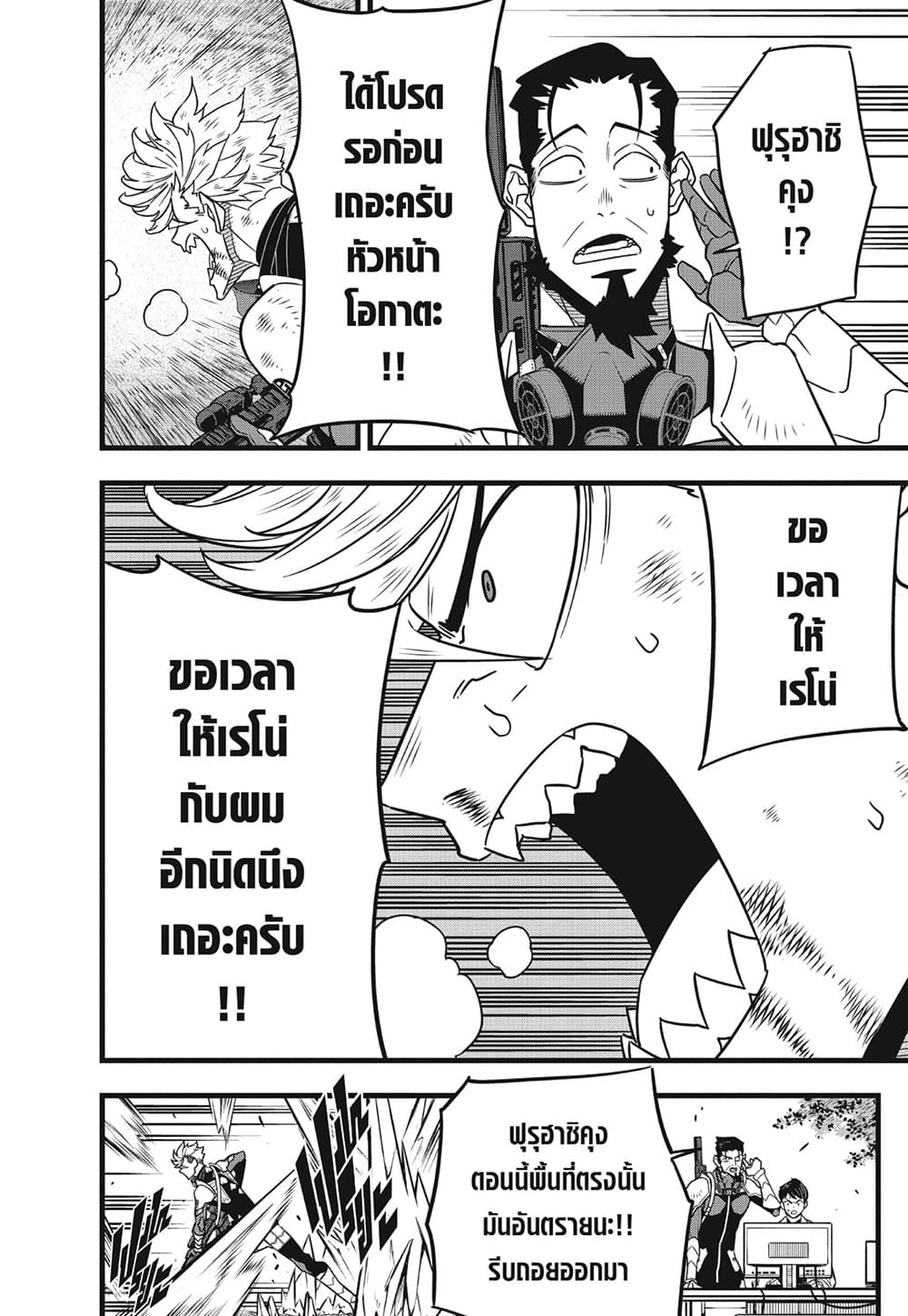 Kaiju No.8 page 19