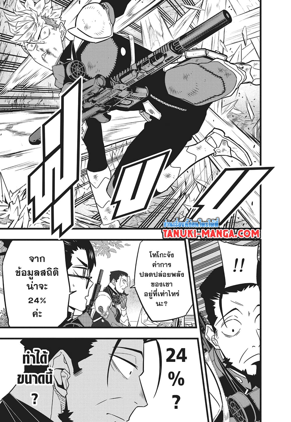 Kaiju No.8 page 20