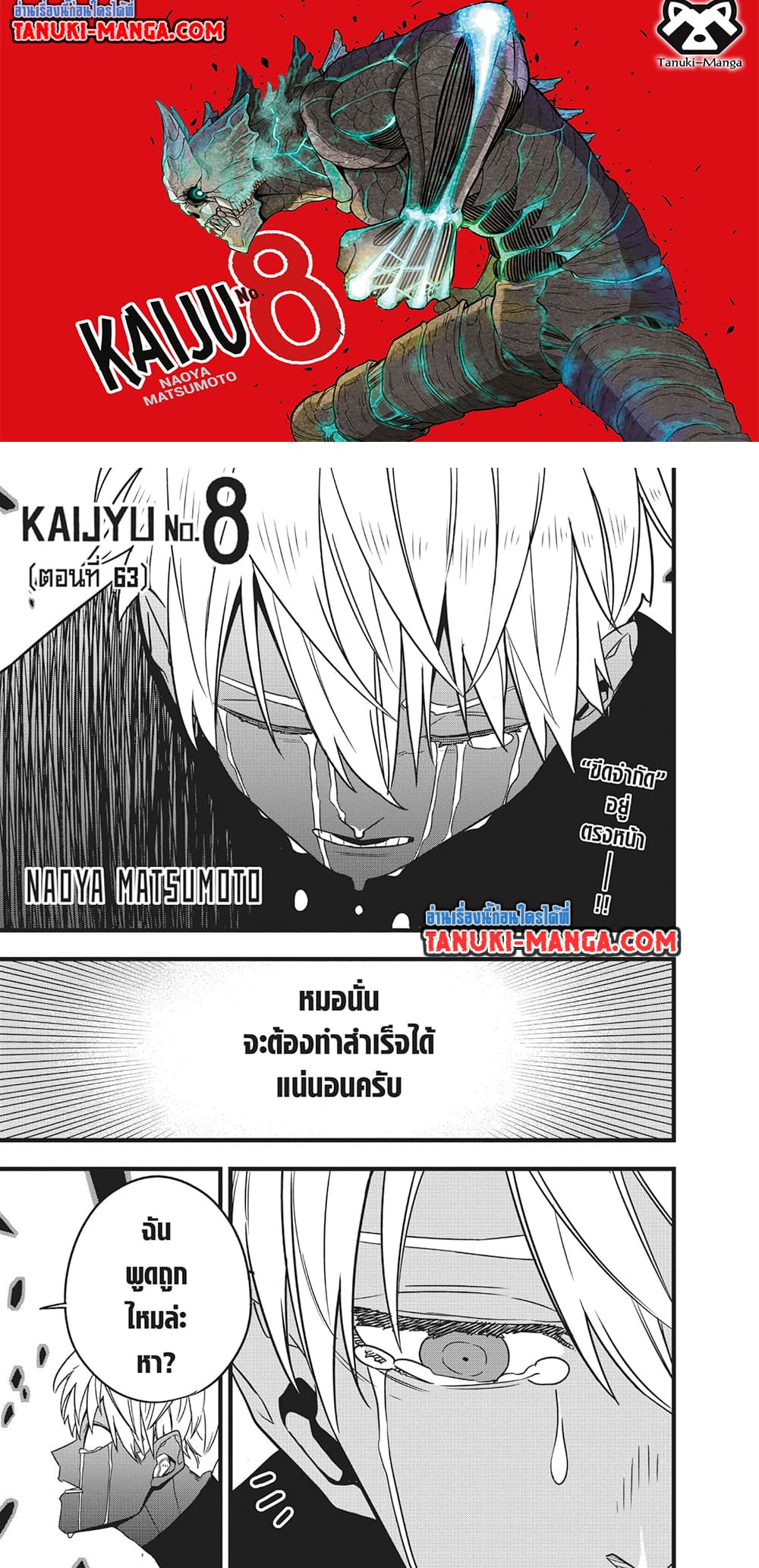 Kaiju No.8 page 1