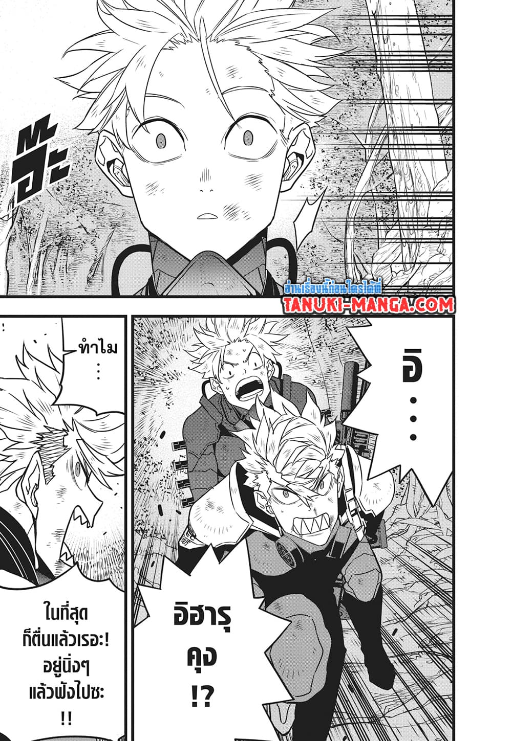 Kaiju No.8 page 3