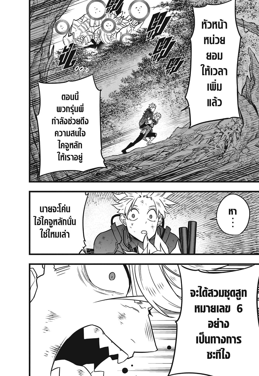 Kaiju No.8 page 4