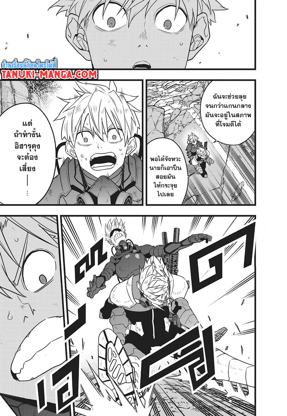 Kaiju No.8 page 5