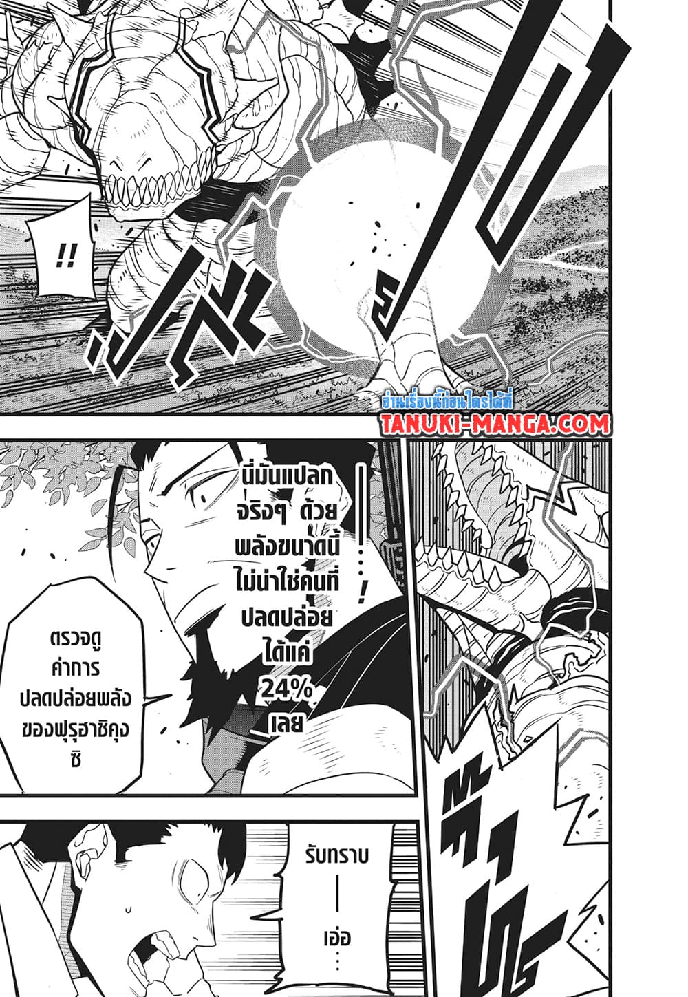 Kaiju No.8 page 11