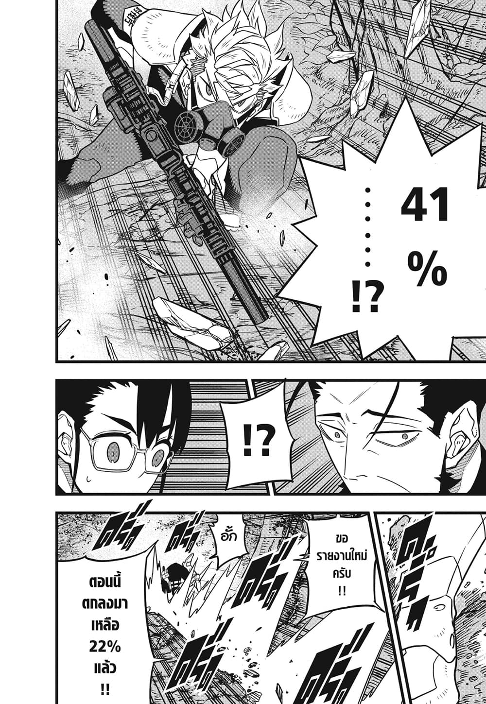 Kaiju No.8 page 12