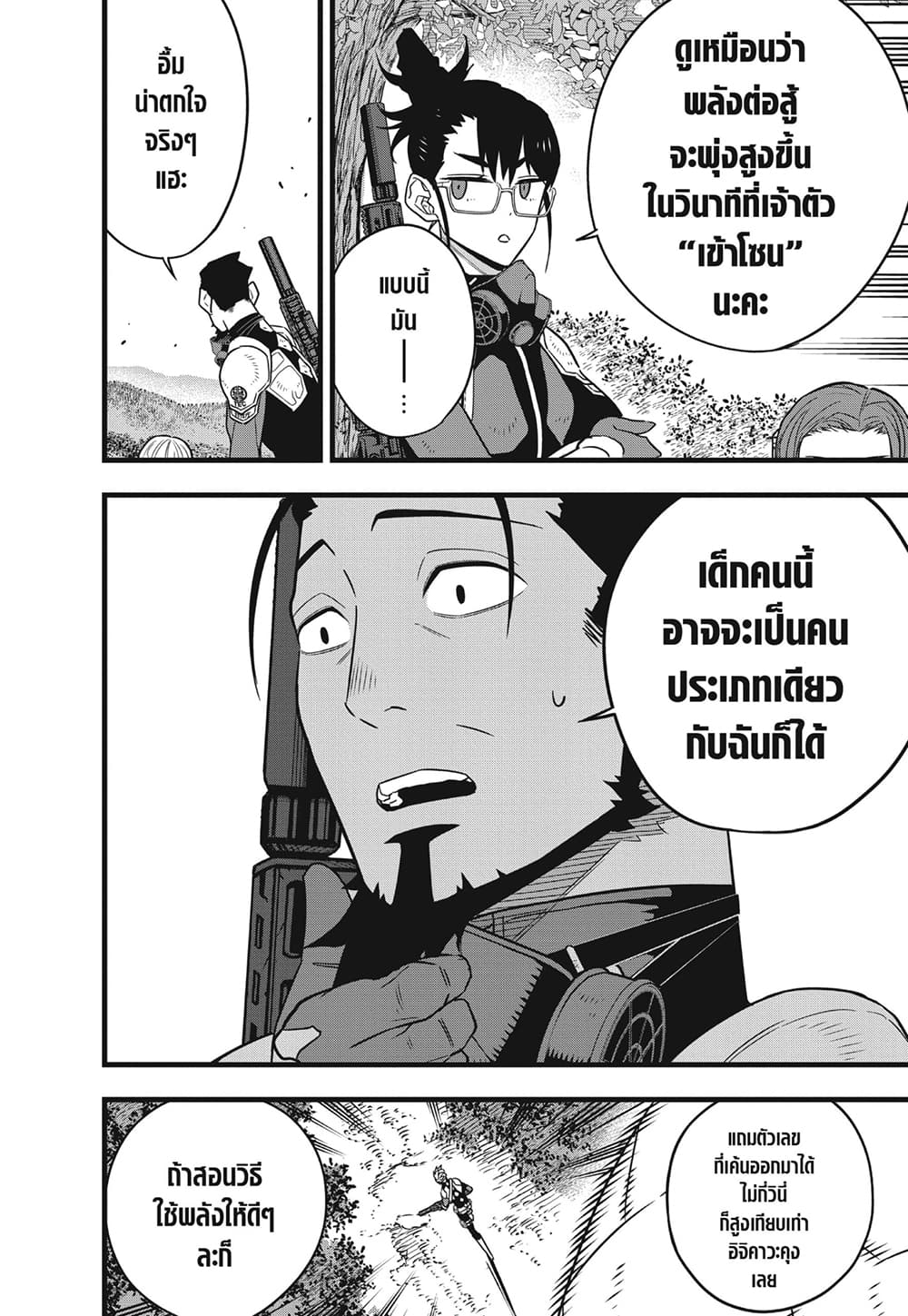Kaiju No.8 page 14