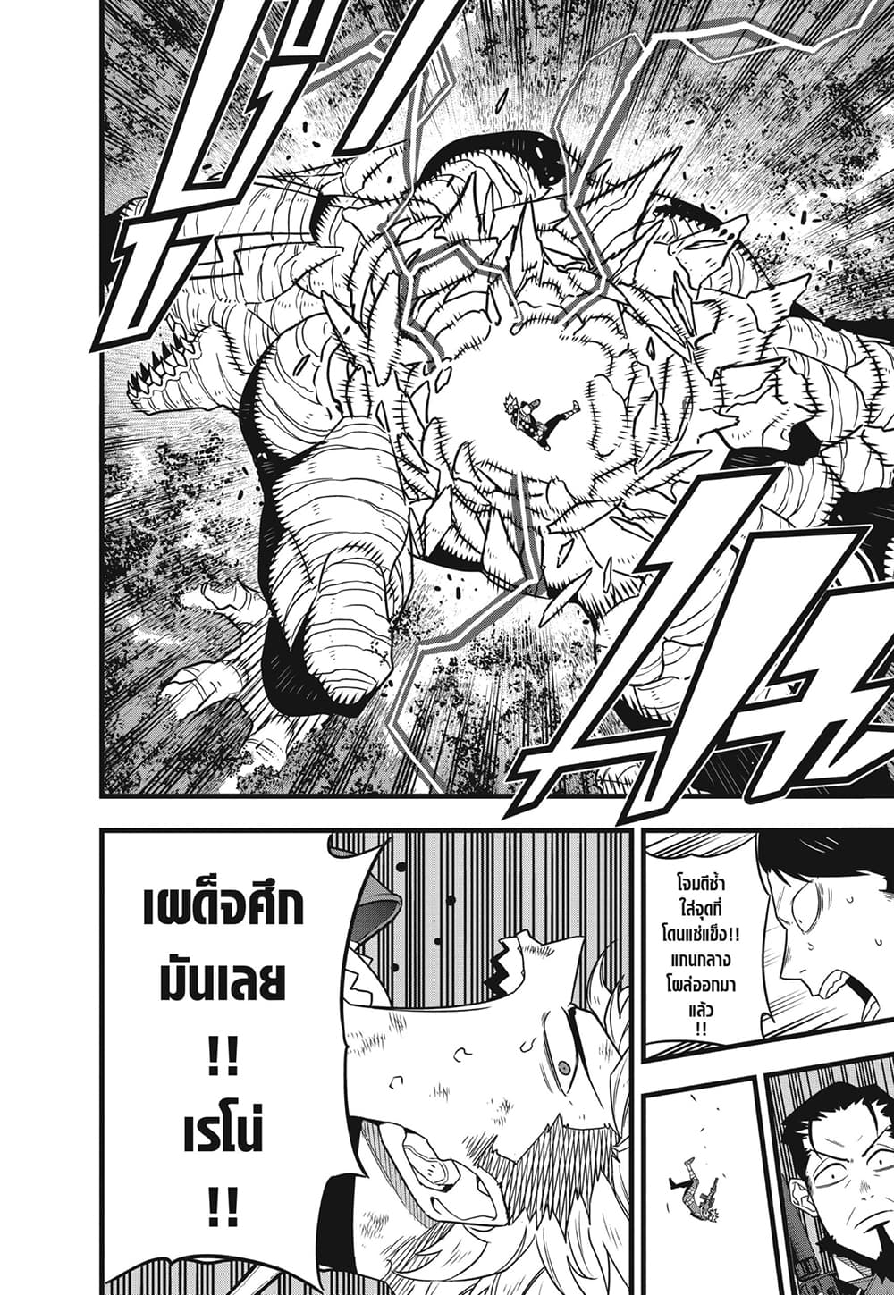 Kaiju No.8 page 20