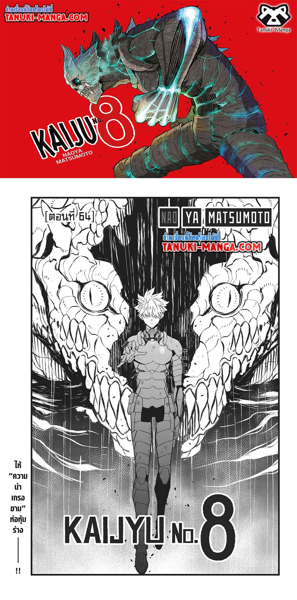 Kaiju No.8 page 1