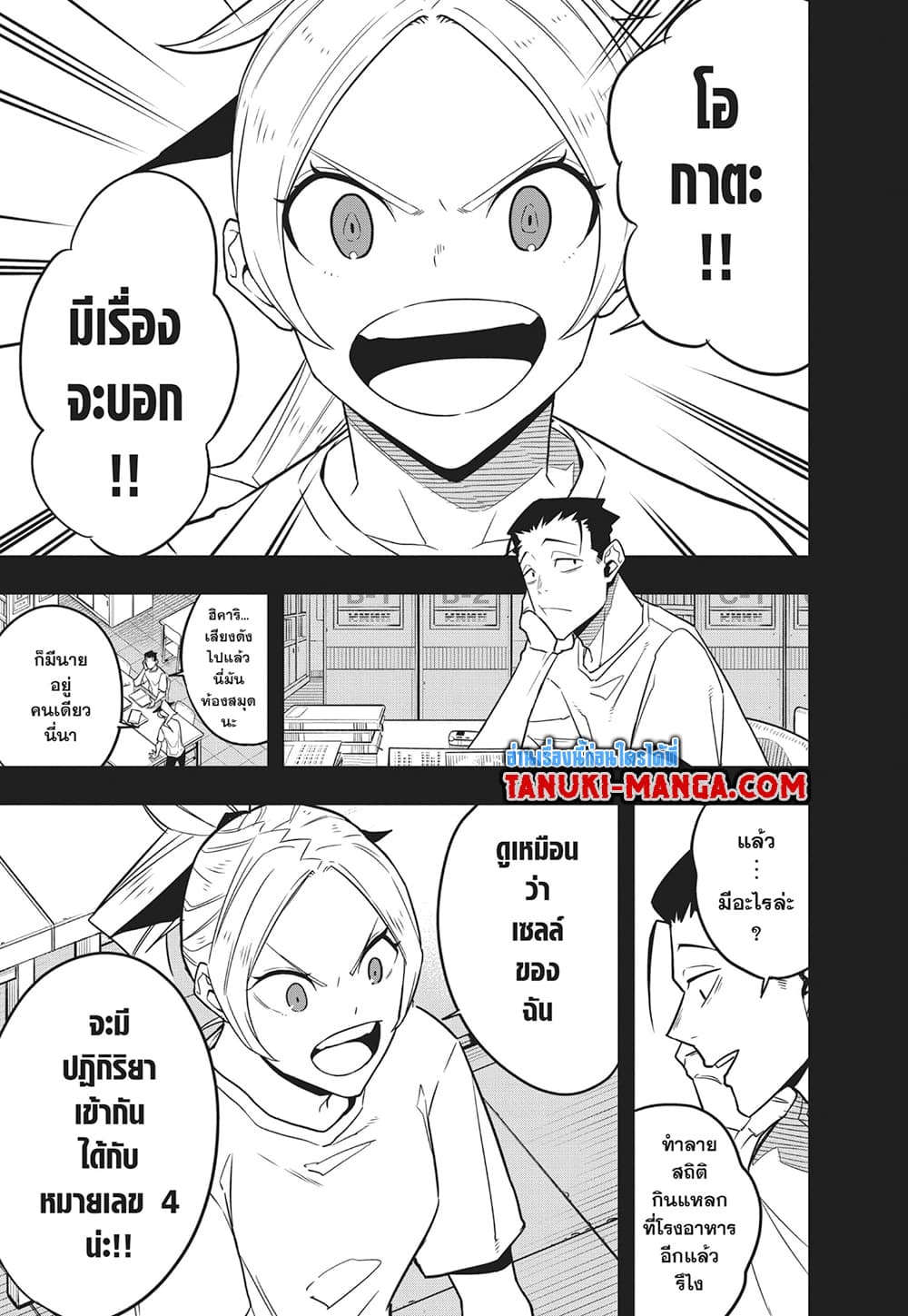 Kaiju No.8 page 3