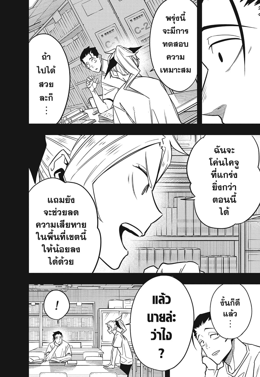 Kaiju No.8 page 4
